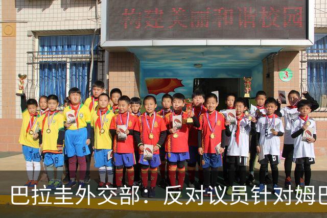 巴拉圭外交部：反对议员针对姆巴佩的言论 这只是她个人观点